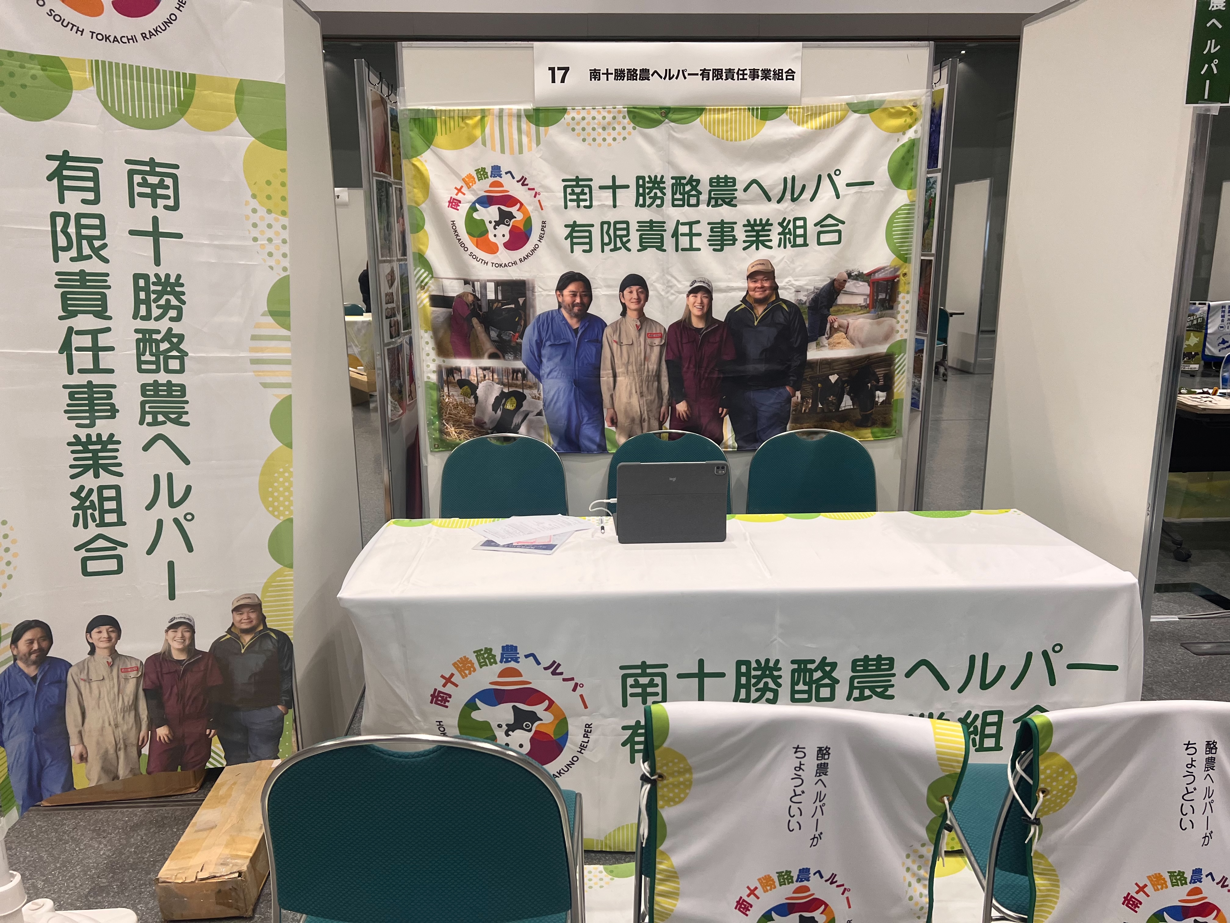 ジョブフェスタ